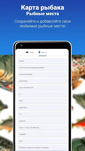 Скриншот 4 — Рыбные места. Карта рыбака.