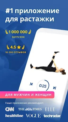 Скриншот 1 — Упражнение для растяжки