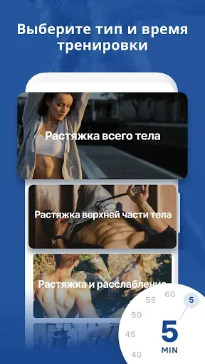 Скриншот 2 — Упражнение для растяжки