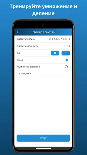 Скриншот 5 — Таблица Умножения