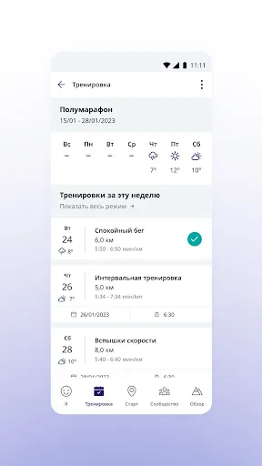 Скриншот 3 — RunKeeper: GPS бег ходьба