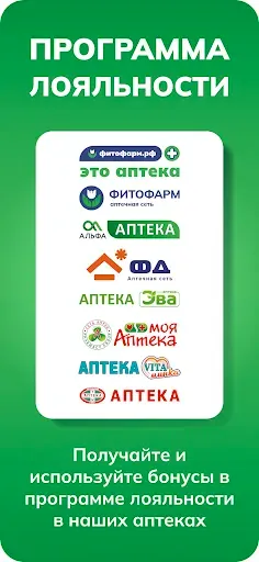 Скриншот 3 — ЭтоАптека