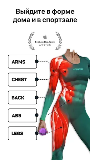 Скриншот 1 — Fitonomy Персональный тренер
