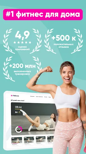 Скриншот 1 — FitStars: тренировки дома