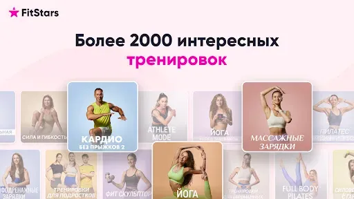 Скриншот 4 — FitStars TV