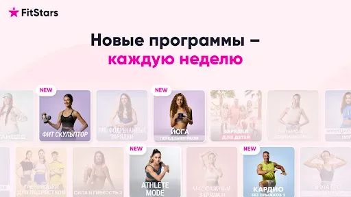 Скриншот 6 — FitStars TV