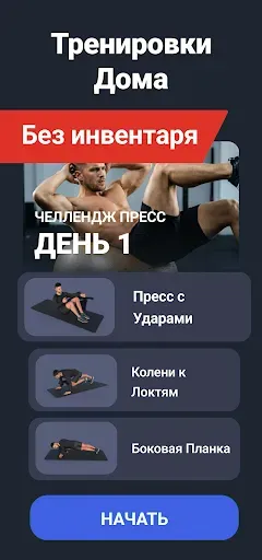 Скриншот 5 — Тренировки дома - Пресс