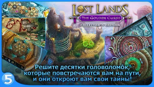 Скриншот 2 — Затерянные земли 3