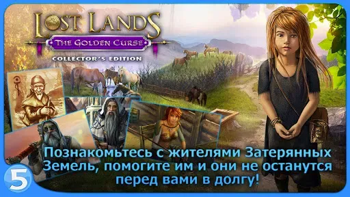 Скриншот 3 — Затерянные земли 3
