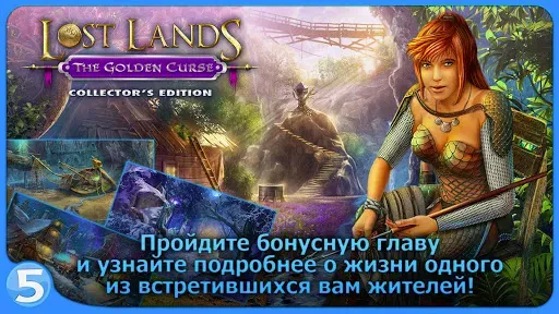 Скриншот 5 — Затерянные земли 3
