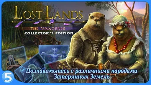 Скриншот 7 — Затерянные земли 4