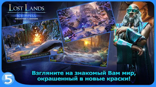 Скриншот 2 — Затерянные земли 5