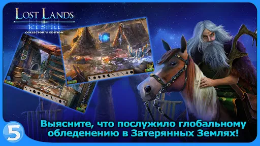 Скриншот 4 — Затерянные земли 5