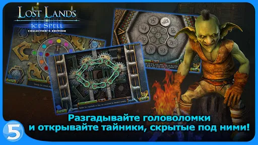Скриншот 8 — Затерянные земли 5