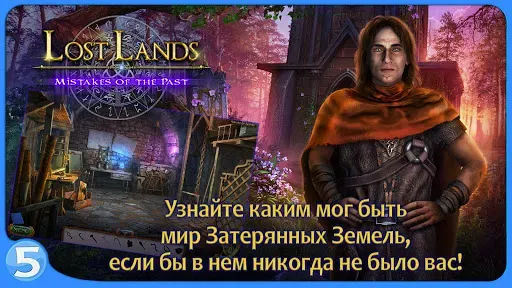 Скриншот 3 — Затерянные земли 6