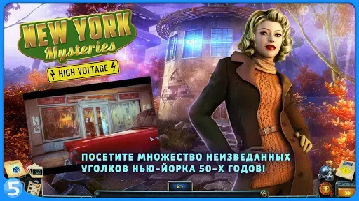 Скриншот 2 — Загадки Нью-Йорка 2 CE