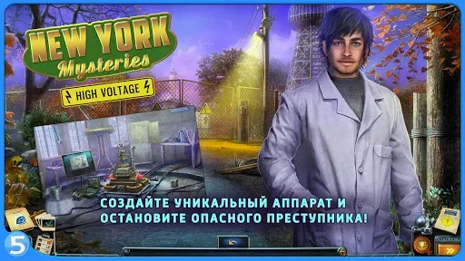 Скриншот 5 — Загадки Нью-Йорка 2 CE