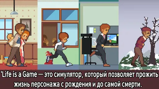 Скриншот 3 — Life is a Game