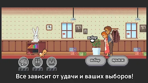 Скриншот 4 — Life is a Game