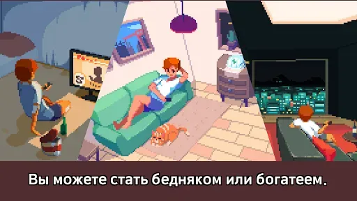 Скриншот 8 — Life is a Game