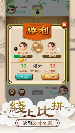 Скриншот 5 — Gomoku Online – Classic Gobang