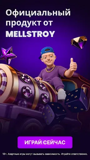 Скриншот 1 — Mellstroy Game: Официальное