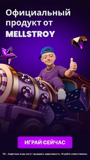 Скриншот 6 — Mellstroy Game: Официальное