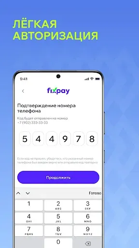 Скриншот 2 — FixPay