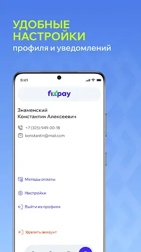 Скриншот 5 — FixPay