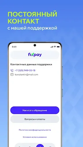 Скриншот 6 — FixPay