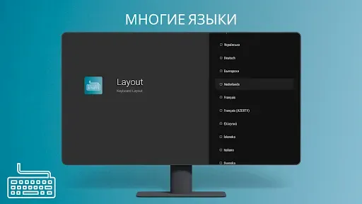 Скриншот 2 — Клавиатура - Android TV