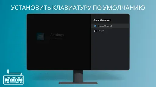 Скриншот 3 — Клавиатура - Android TV