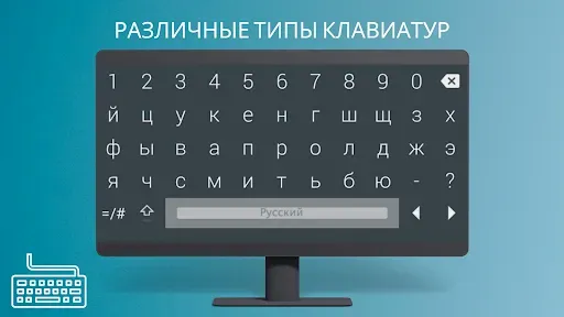Скриншот 4 — Клавиатура - Android TV