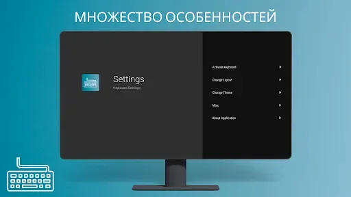 Скриншот 6 — Клавиатура - Android TV