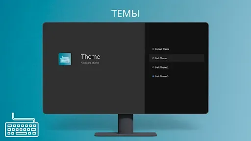 Скриншот 7 — Клавиатура - Android TV