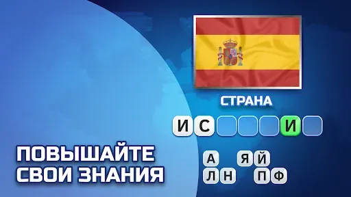 Скриншот 6 — Flags Quiz - Угадай флаг