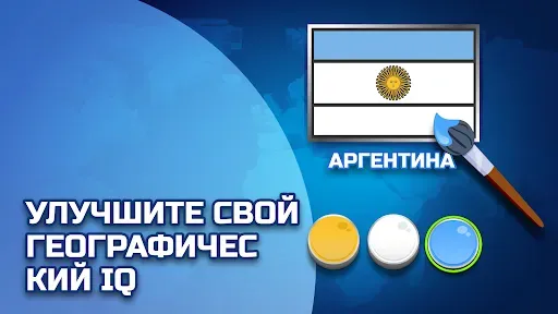 Скриншот 7 — Flags Quiz - Угадай флаг