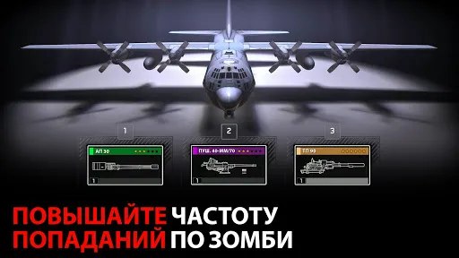 Скриншот 1 — Zombie Gunship Survival