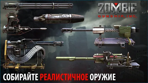 Скриншот 2 — Zombie Gunship Survival