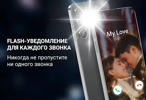 Скриншот 1 — Flash Alert & Led Flashlight