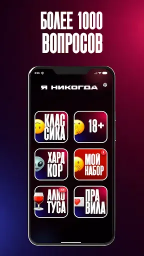 Скриншот 1 — Я никогда не...18+