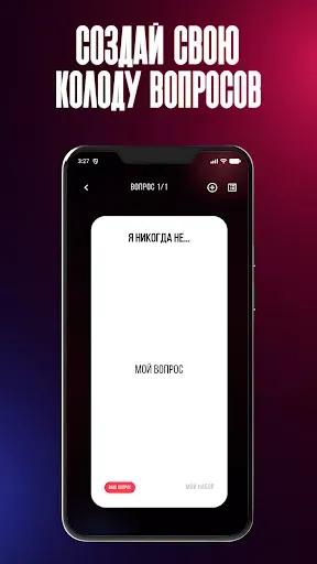 Скриншот 2 — Я никогда не...18+