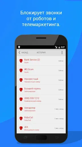 Скриншот 2 — Call Blocker - Blacklist App