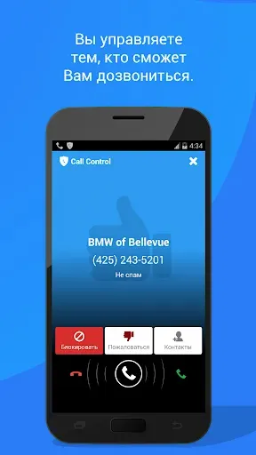 Скриншот 4 — Call Blocker - Blacklist App