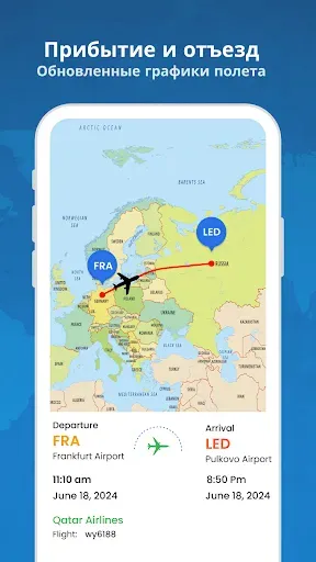 Скриншот 5 — Отслеж рейсов в реальном време