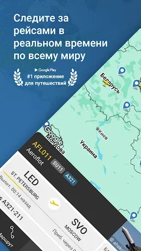 Скриншот 1 — Flightradar24 трекер полетов