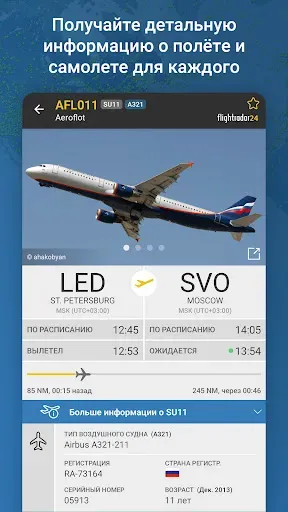 Скриншот 3 — Flightradar24 трекер полетов