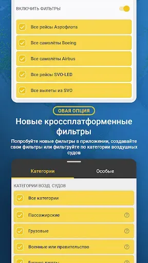 Скриншот 4 — Flightradar24 трекер полетов