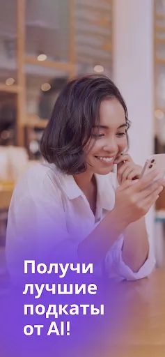 Скриншот 1 — Tinder & Bumble Коуч: RIZZ AI