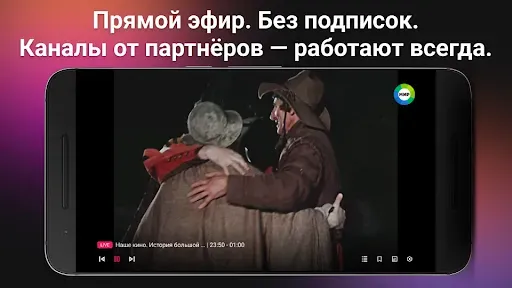 Скриншот 1 — Flivora — ТВ каналы бесплатно